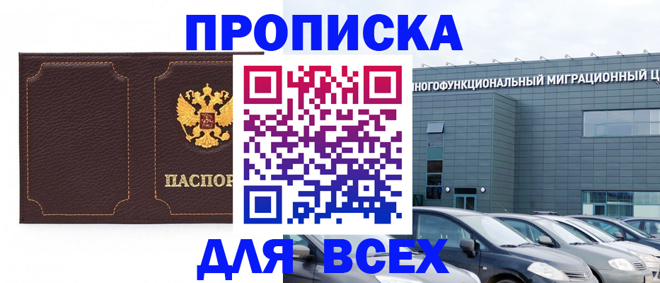 прописка 2025 в Тюмени