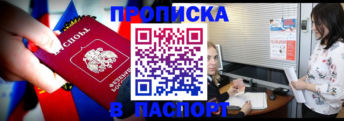 прописка 2025 в Тюмени